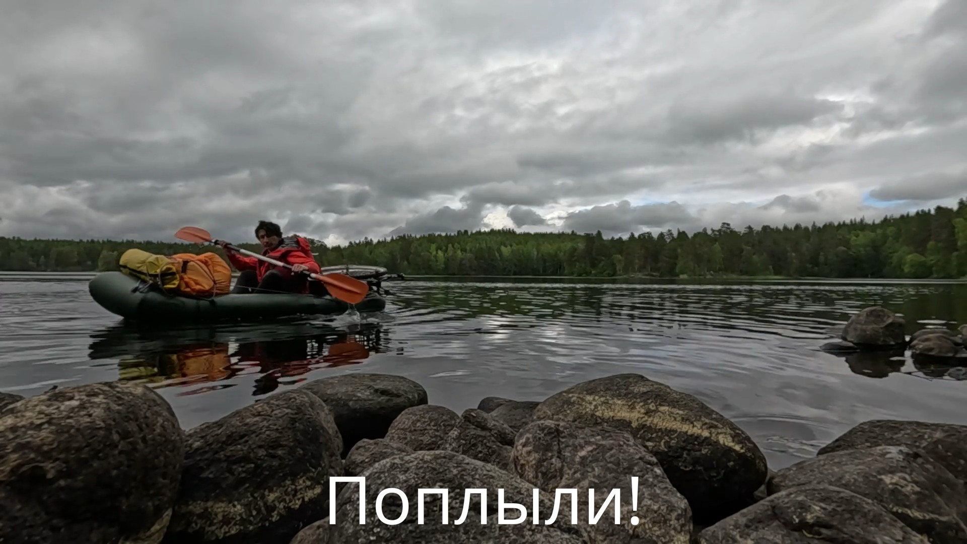 Фото: Поплыли