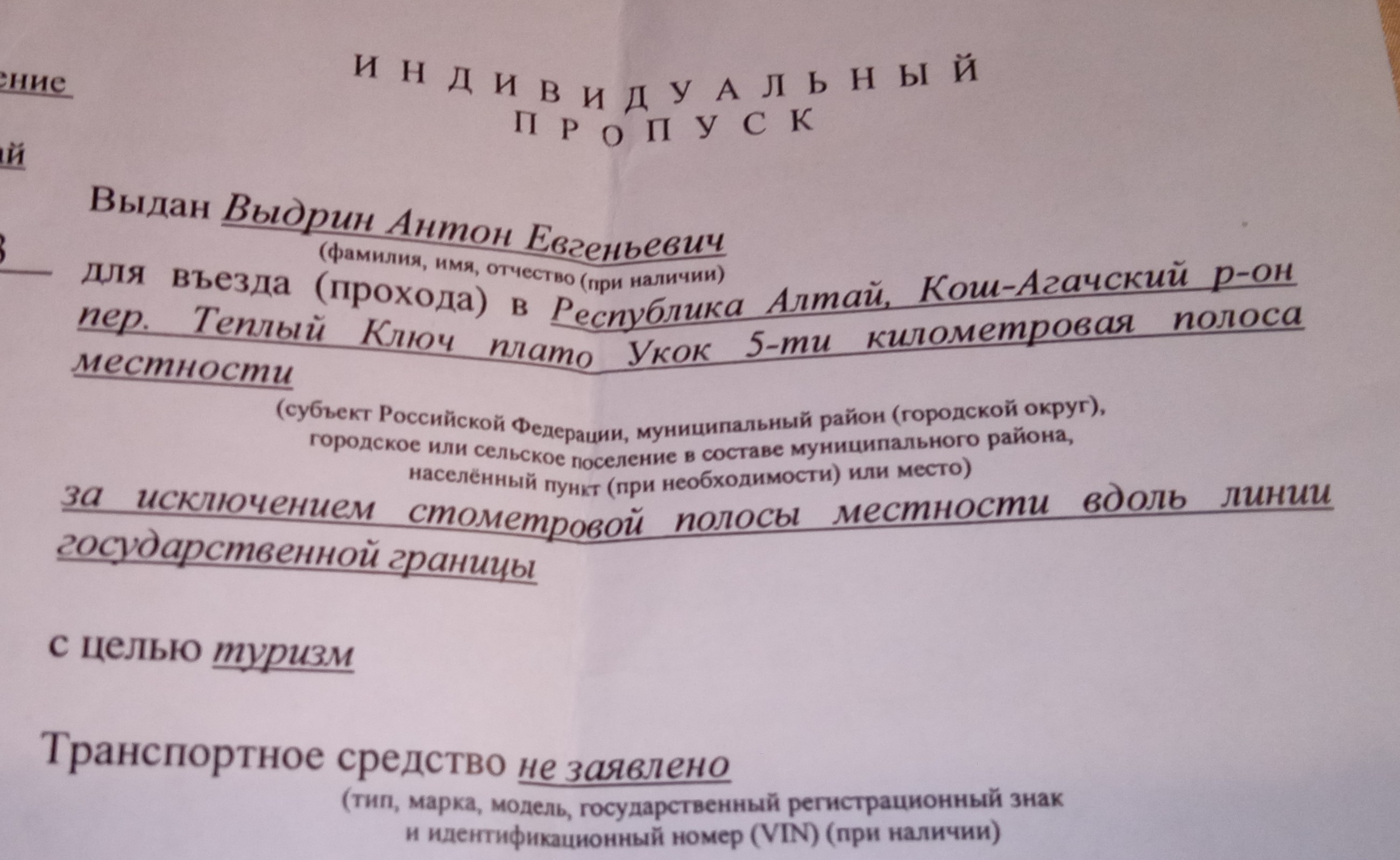 картинка: пропуск