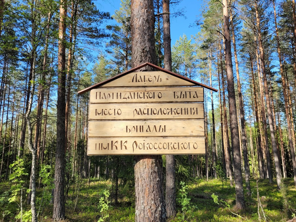 Музей партизан