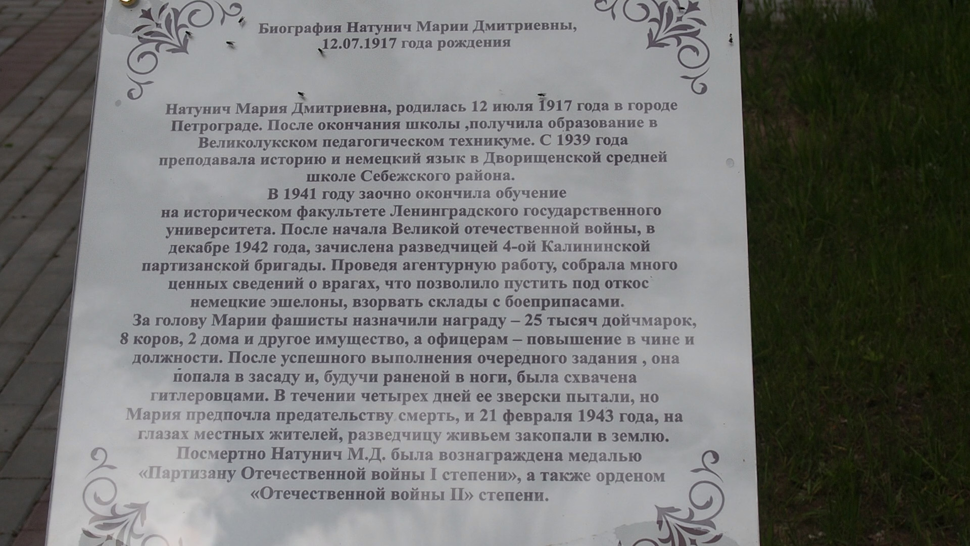 фото:Табличка_про_Натунич